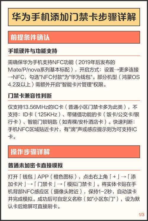如何把门禁卡录入手机缩略图