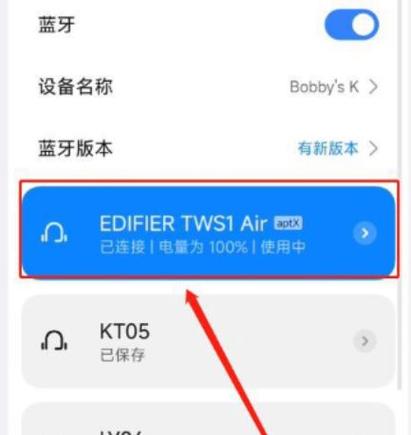 蓝牙怎么切换双耳模式缩略图