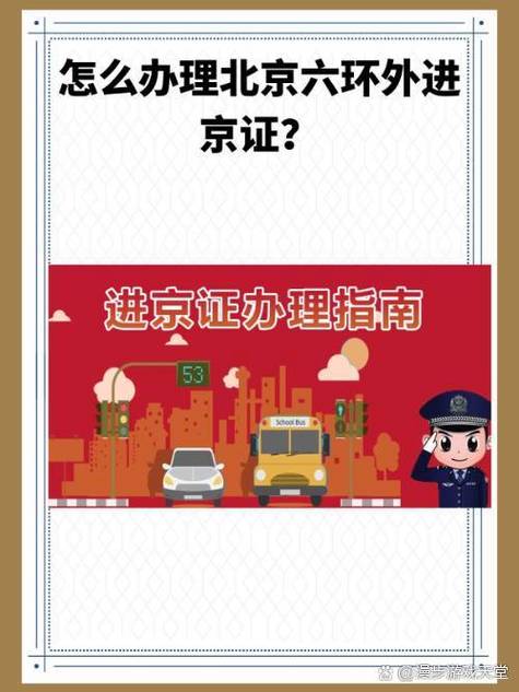 北京交警官网下载缩略图