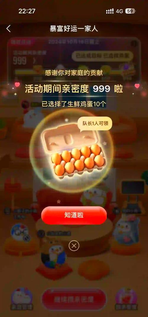 蚂蚁庄园收的鸡蛋有什么用吗游戏截图