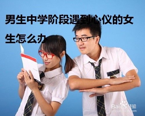 女生遇见心仪男生反应游戏截图