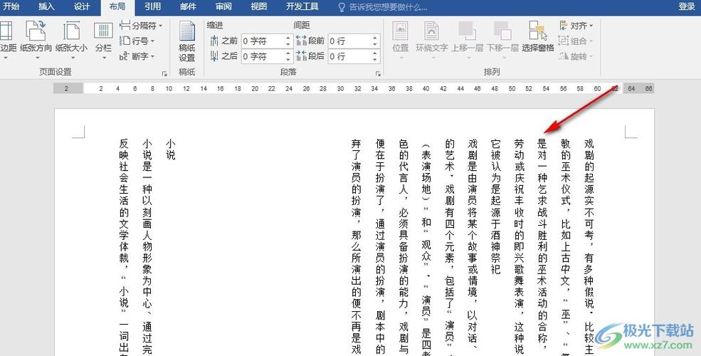 word文档编辑游戏截图