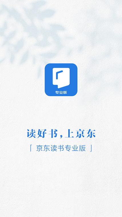 京东读书网页版入口缩略图