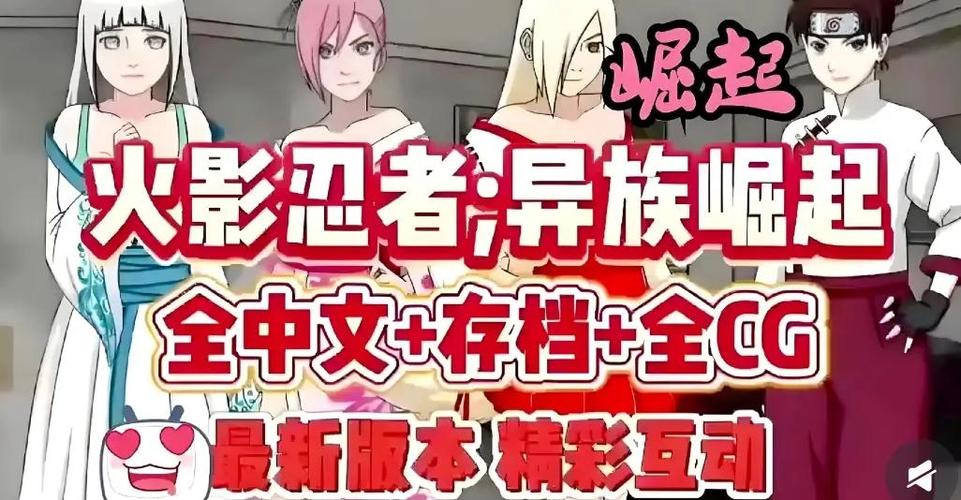 火影忍者异族崛纲手攻略游戏截图
