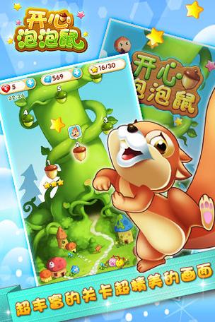 开心泡泡鼠下载缩略图