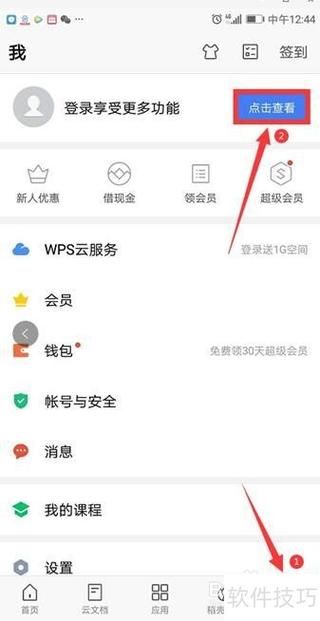 wps文档在手机哪个文件夹里游戏截图