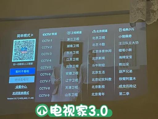 电视家分类包括哪些频道缩略图