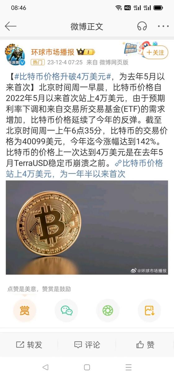 今天比特币多少一个人民币缩略图