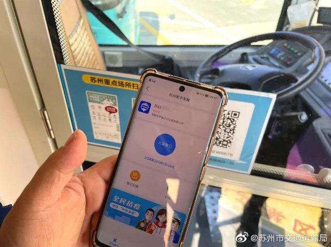 苏州公交车扫码乘车app缩略图