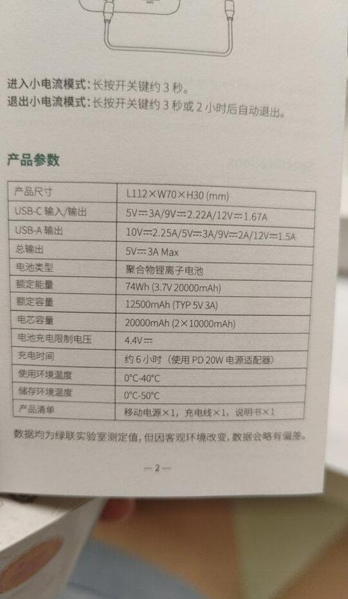 充电宝一般几伏几安图标