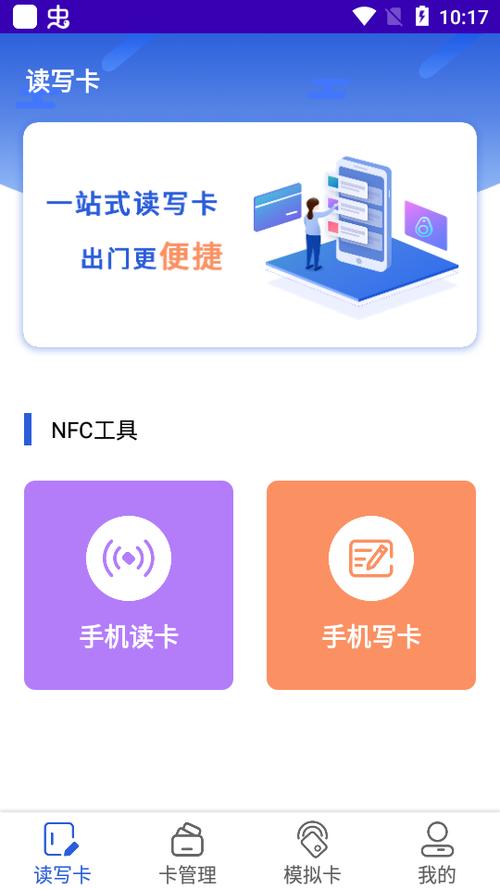 复制门禁卡app软件缩略图
