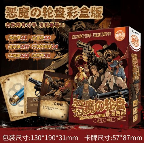 恶魔转盘四人模式缩略图