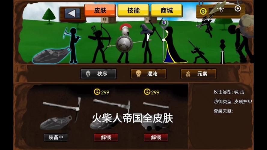 火柴人战争帝国中文版内置菜单游戏截图