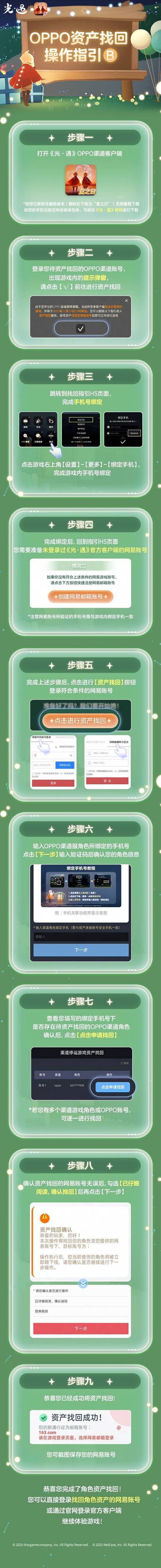 光遇oppo渠道服下载入口缩略图