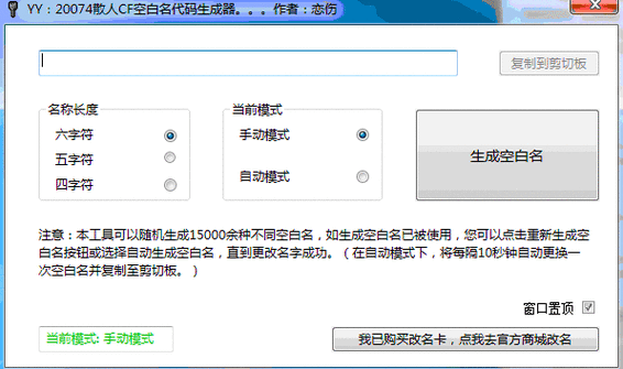 昵称生成器缩略图