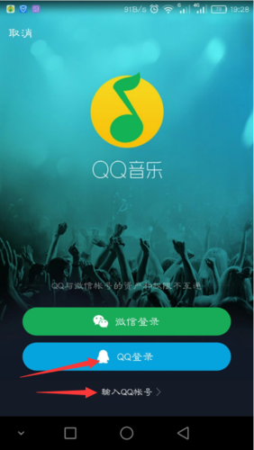 qq音乐注册地址是哪里游戏截图