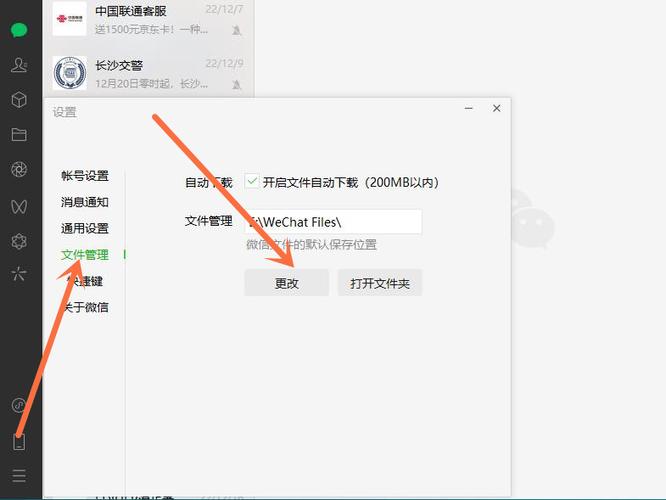 如何把微信从c盘移到d盘缩略图