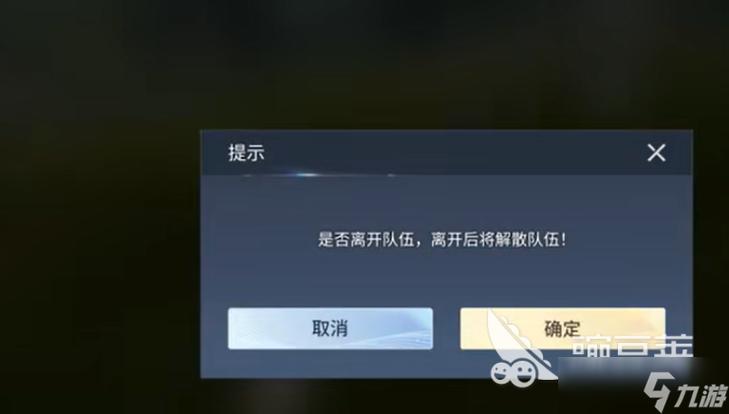 王者荣耀战队如何退出缩略图