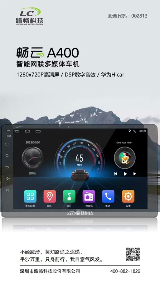 路畅科技系统升级缩略图