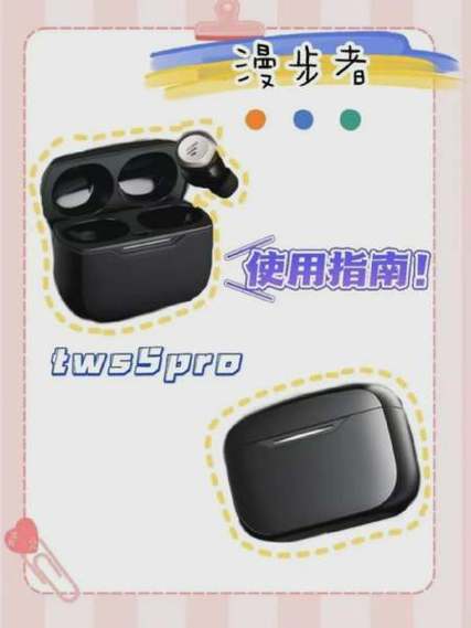 漫步者蓝牙耳机配对教程游戏截图