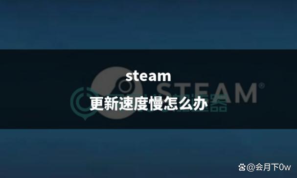 steam点击继续更新没反应缩略图