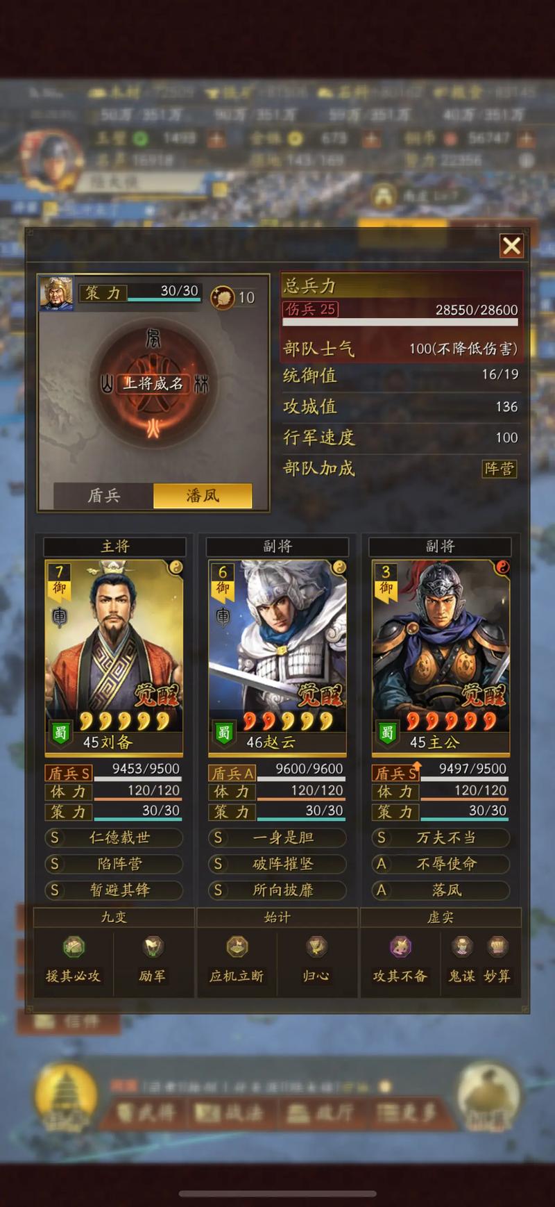 三国志战略版刘备配赵云游戏截图