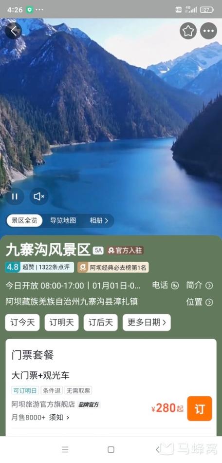 九寨沟当天可以买票吗缩略图
