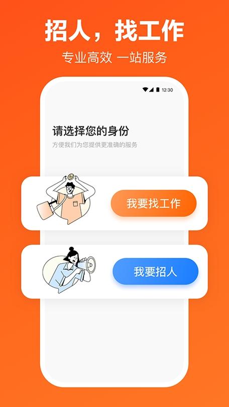 猎聘网招聘app下载安装官方缩略图