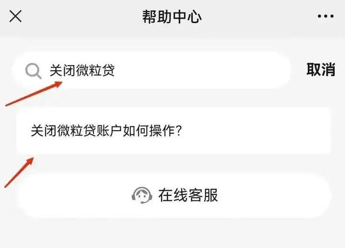 微粒贷注销账户的步骤游戏截图