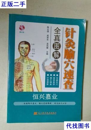 针灸穴位全真图解游戏截图