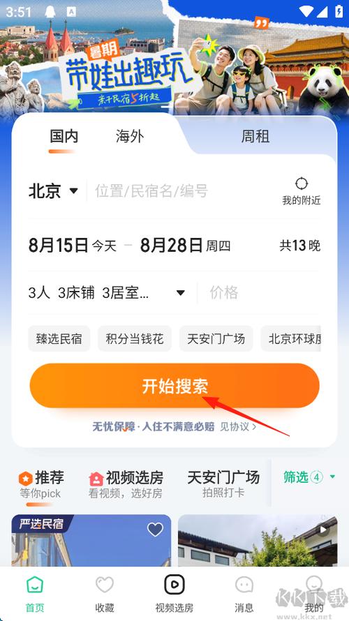 短租app哪个靠谱缩略图