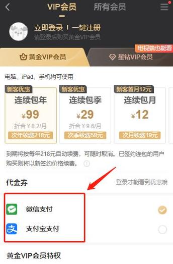 爱奇艺会员苹果支付缩略图