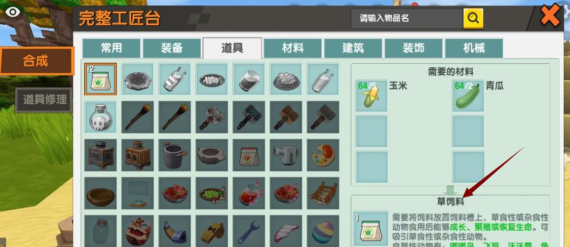 迷你世界饲料游戏截图