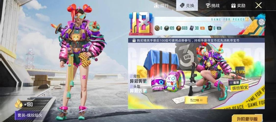和平精英最新手册任务缩略图