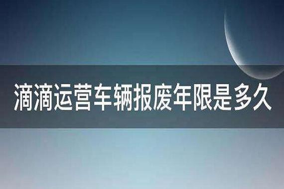 私家车跑滴滴几年报废游戏截图