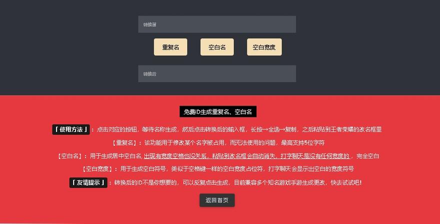 重复昵称生成器缩略图