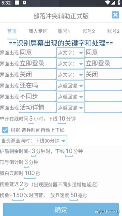部落冲突免费辅助缩略图