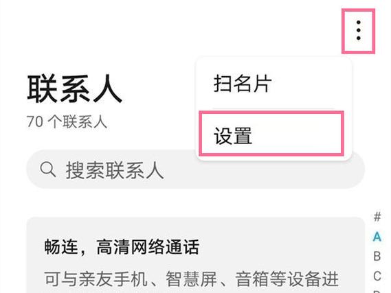 荣耀添加联系人按键缩略图