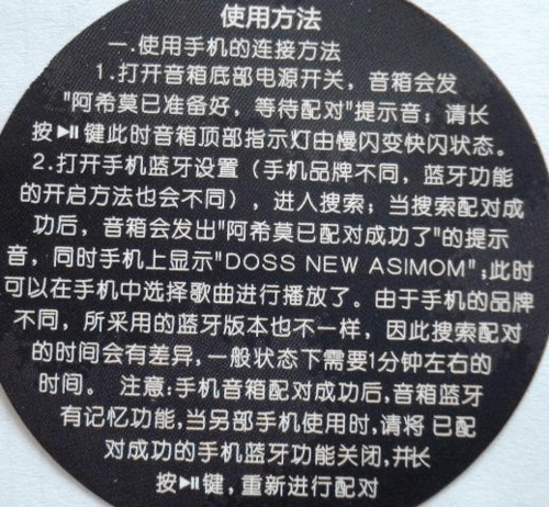 doss蓝牙音箱使用说明缩略图