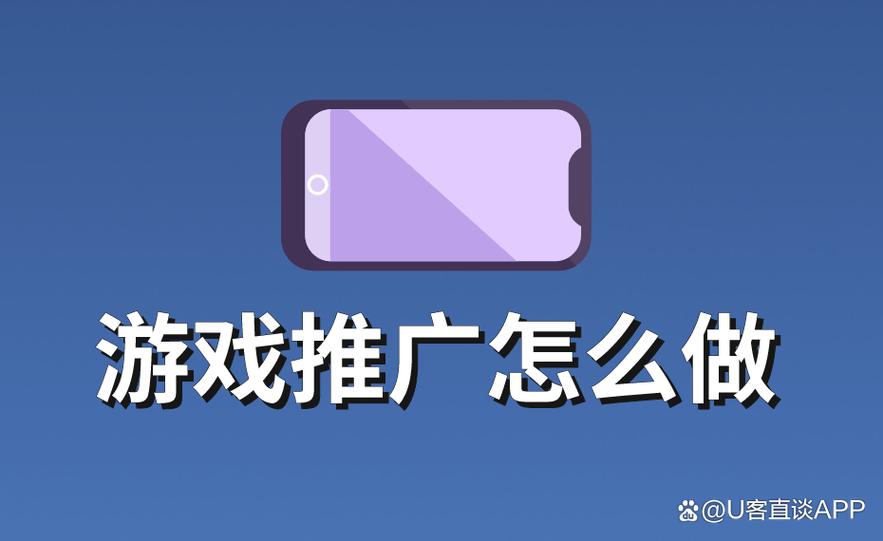 游戏推广怎么做游戏截图