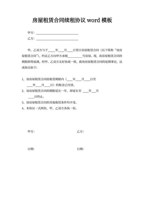 租房合同电子版免费下载缩略图