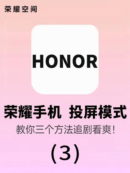 荣耀手机投屏到汽车中控屏游戏截图