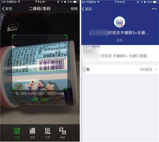 查价格扫一扫