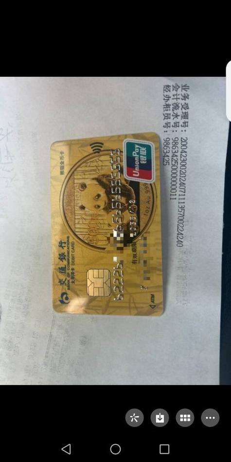 交通银行卡限额多少缩略图