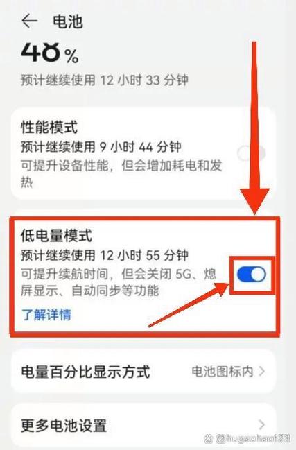 华为手机耗电太快怎么解决游戏截图