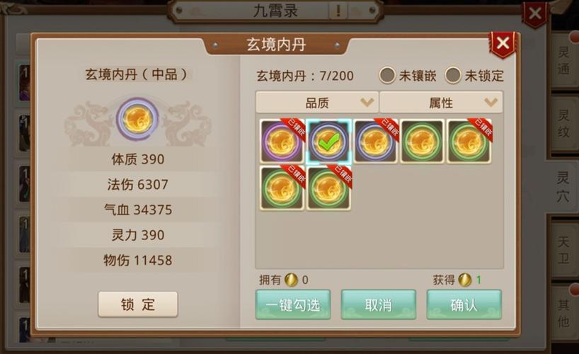 问道内丹精气怎么获得游戏截图