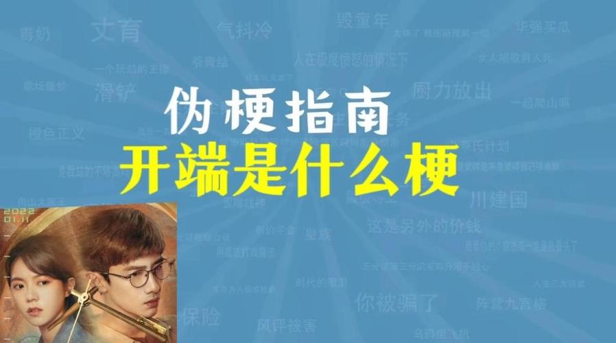 开端是什么意思缩略图