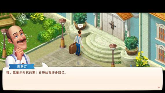 梦想家园破解版无限星星缩略图