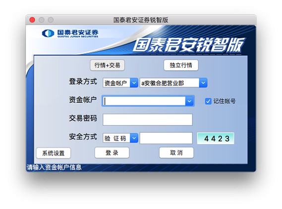 国泰君安交易软件缩略图