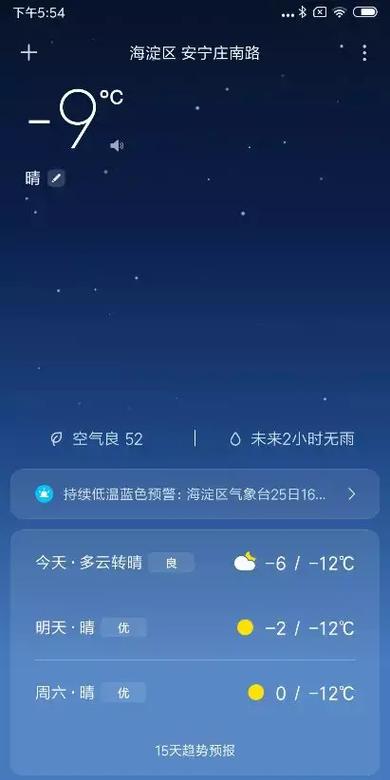 小米手机低温自动关机怎么解决缩略图